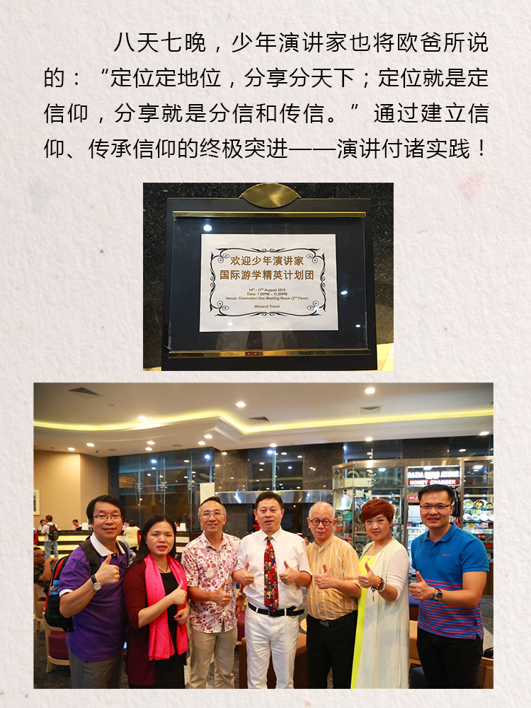 少年演講家國際游學(xué)精英計劃