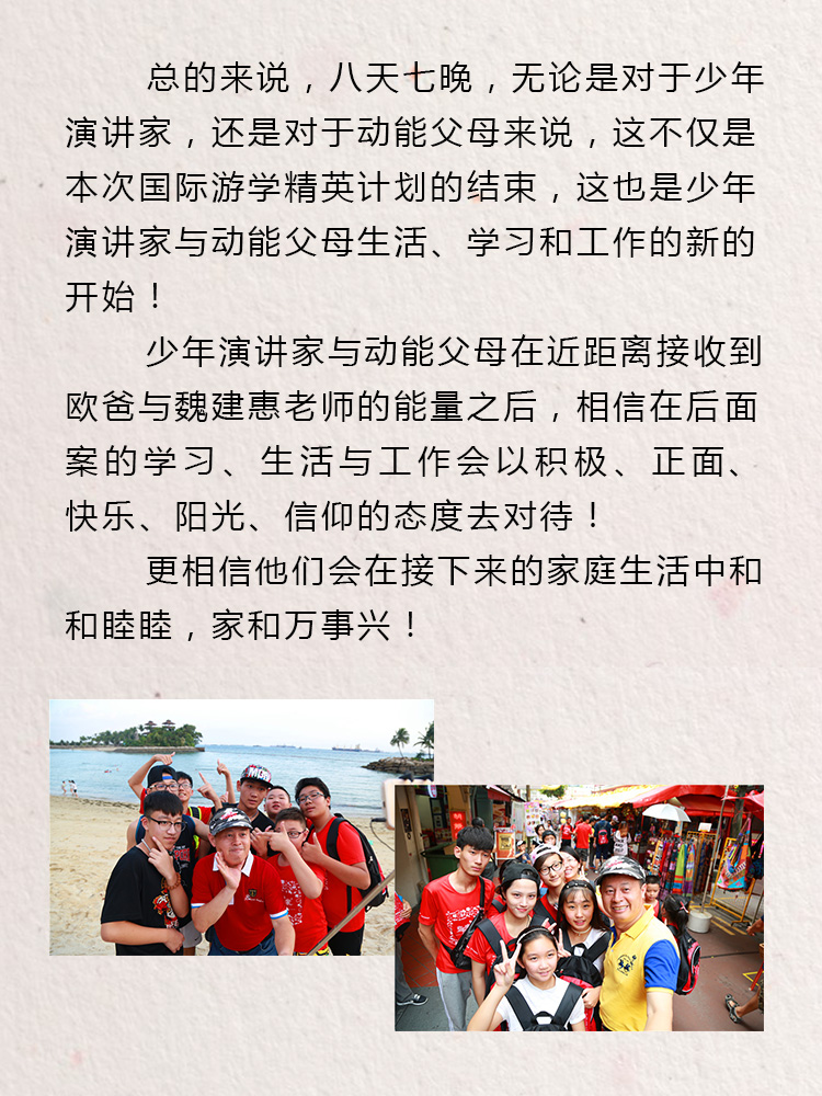 少年演講家國際游學(xué)精英計劃