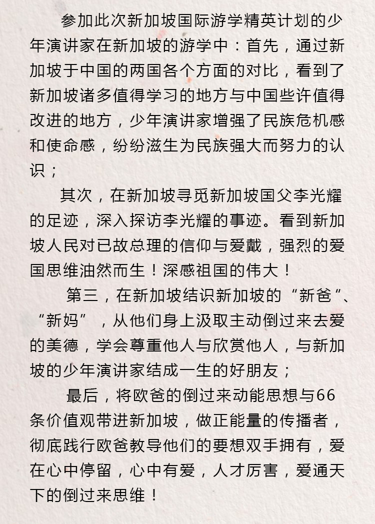 少年演講家國際游學(xué)精英計劃