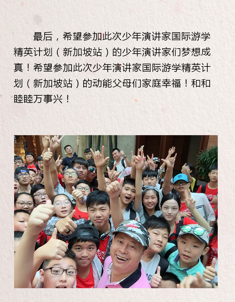 少年演講家國際游學(xué)精英計劃