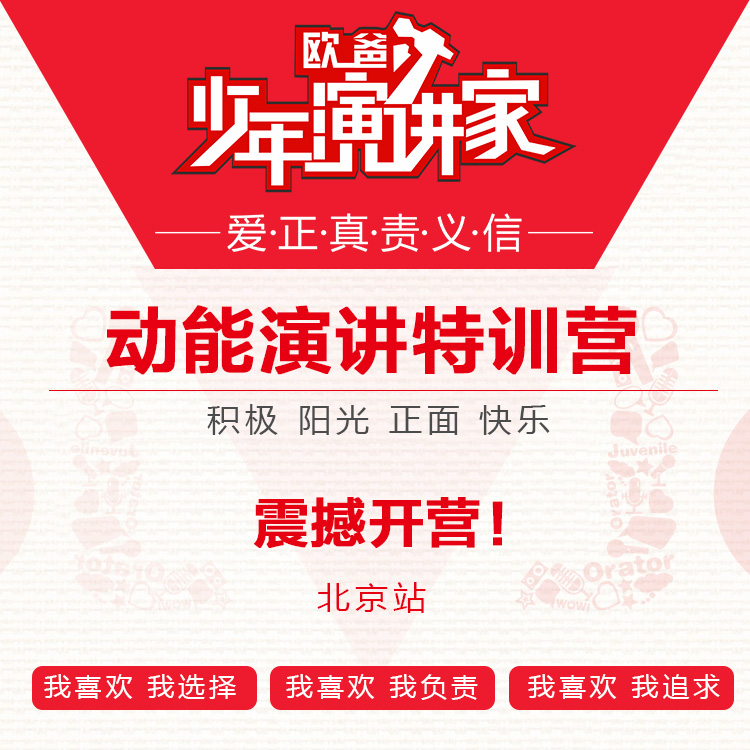 少年演講家特訓營(yíng)