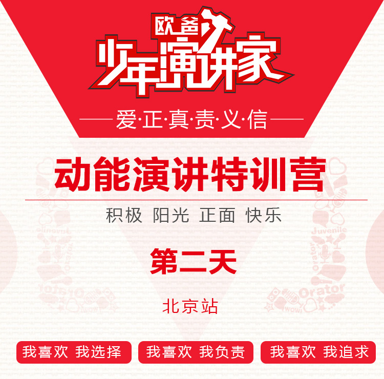 少年演講家特訓營(yíng)