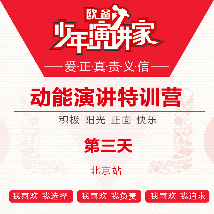 少年演講家特訓營(yíng)