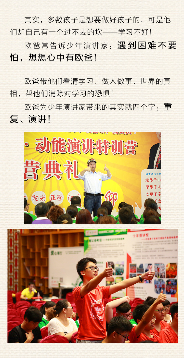 少年演講家特訓營(yíng)北京