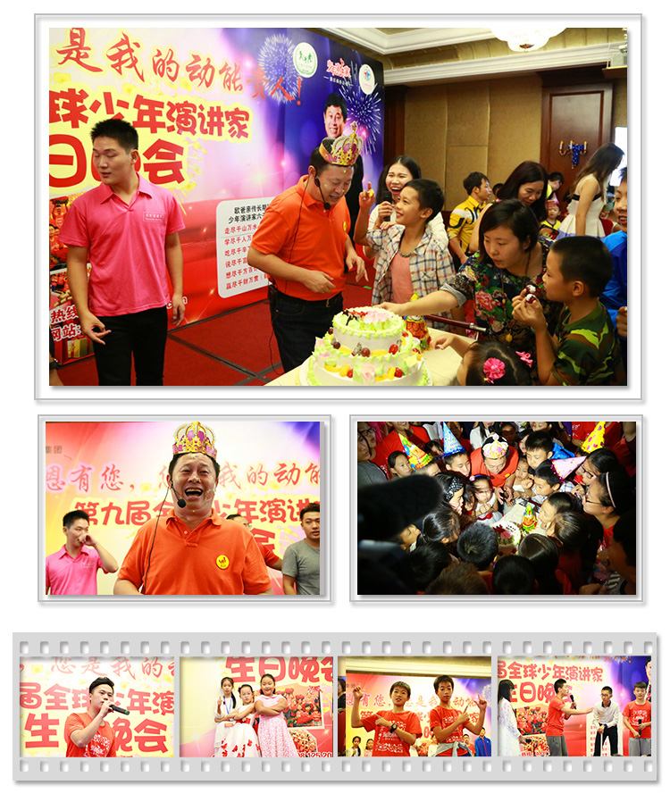 少年演講家生日晚會(huì )
