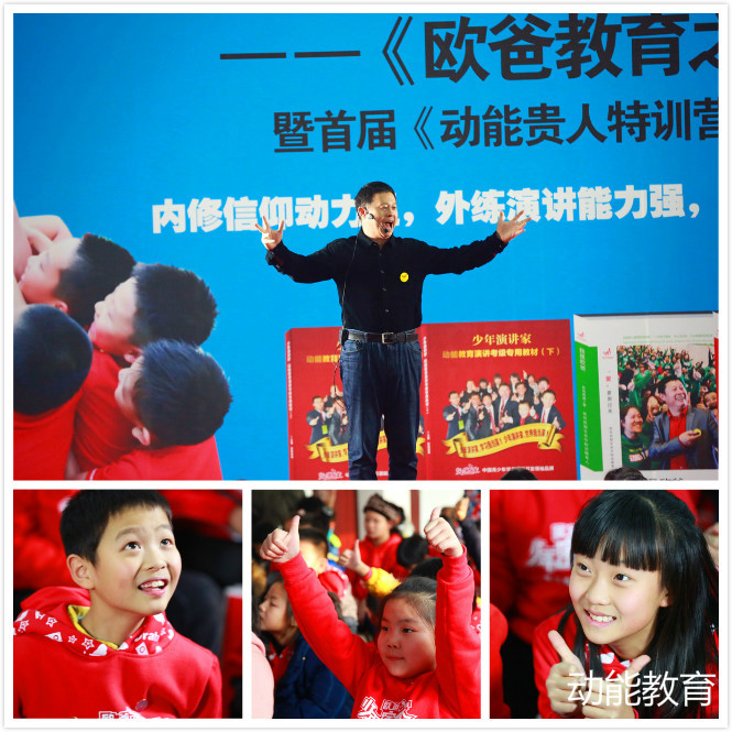 《動(dòng)能貴人特訓營(yíng)》是少年演講家追尋動(dòng)能貴人成就自己