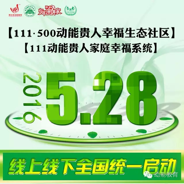 5.28全國統一啟動(dòng)