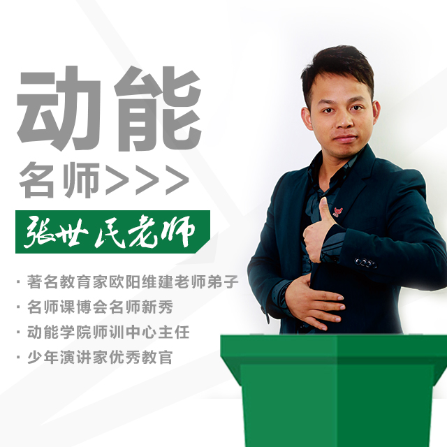 動(dòng)能教育專(zhuān)員、動(dòng)能名師