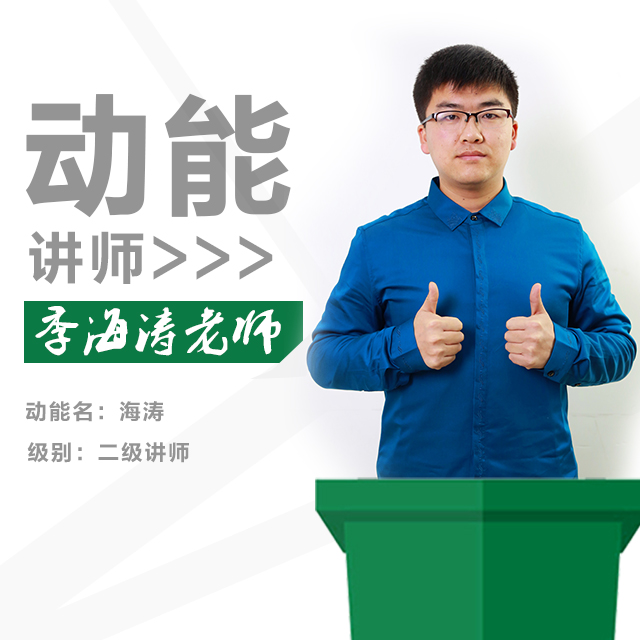 動(dòng)能教育專(zhuān)員、動(dòng)能明師