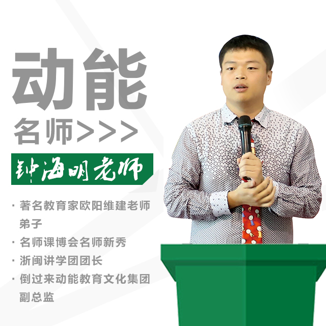 動(dòng)能教育專(zhuān)員、動(dòng)能名師