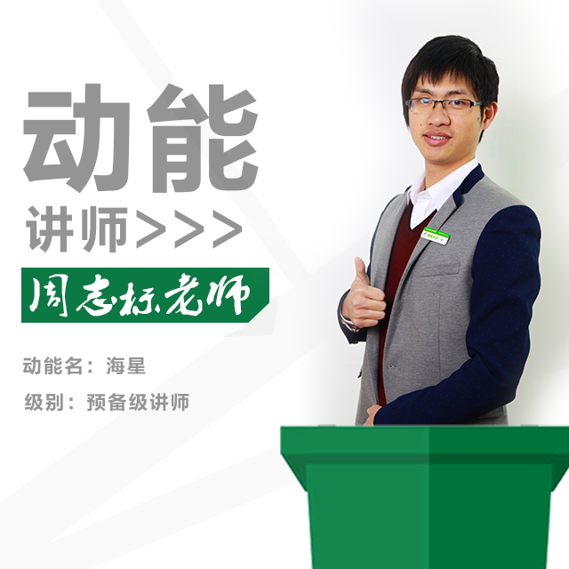 動(dòng)能教育專(zhuān)員、動(dòng)能講師