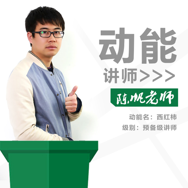 動(dòng)能教育專(zhuān)員、動(dòng)能講師