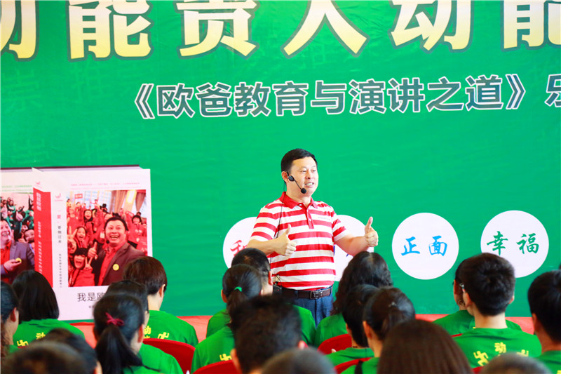 浙江樂(lè )清歐爸教育與演講之道