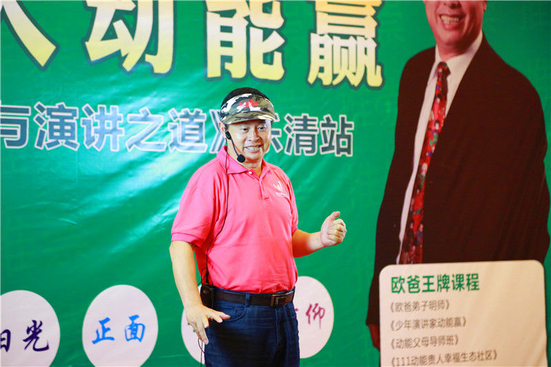 浙江樂(lè )清歐爸教育與演講之道