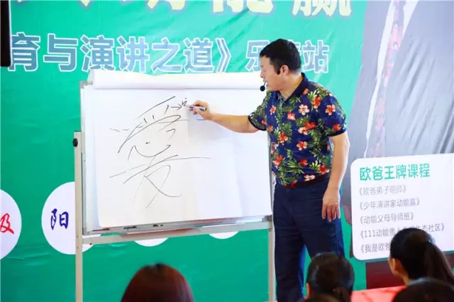 浙江樂(lè )清歐爸教育與演講之道