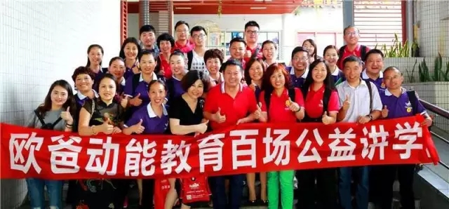 動(dòng)能教育公益講學(xué)