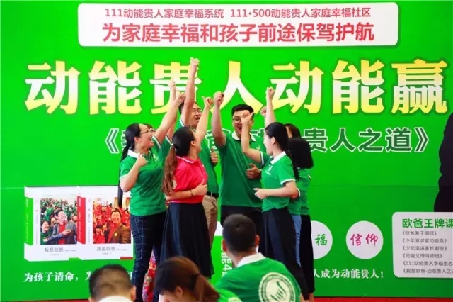 我是歐爸·動(dòng)能貴人之道