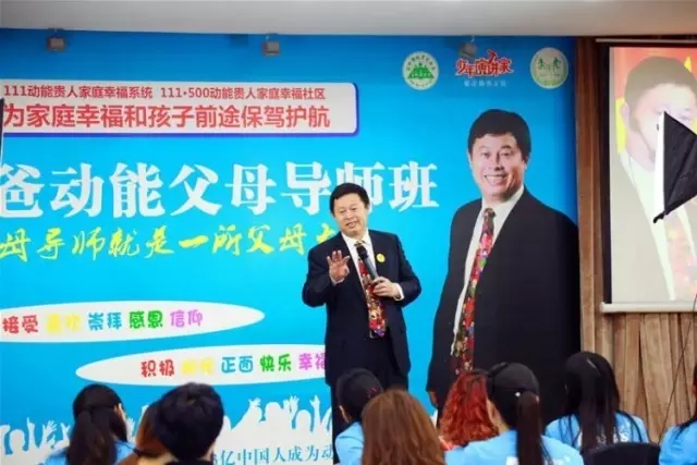 動(dòng)能父母導師班