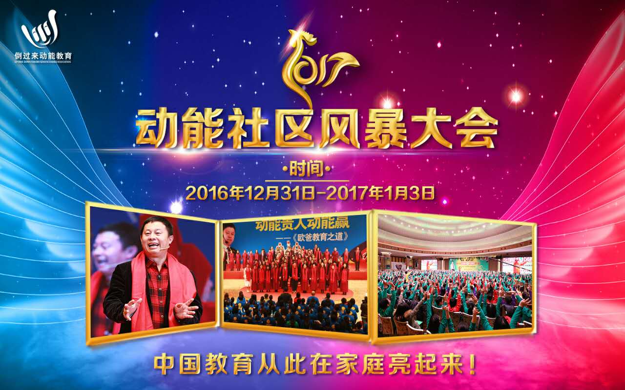 動(dòng)能社區風(fēng)暴大會(huì )