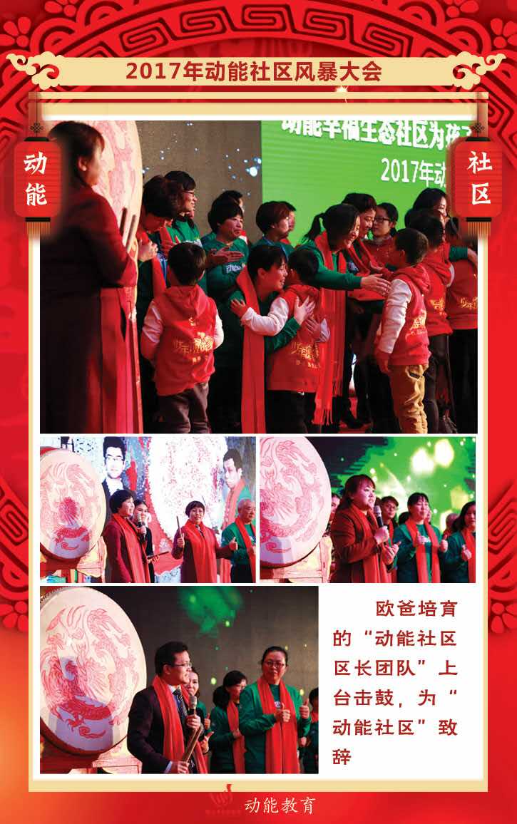 動(dòng)能社區