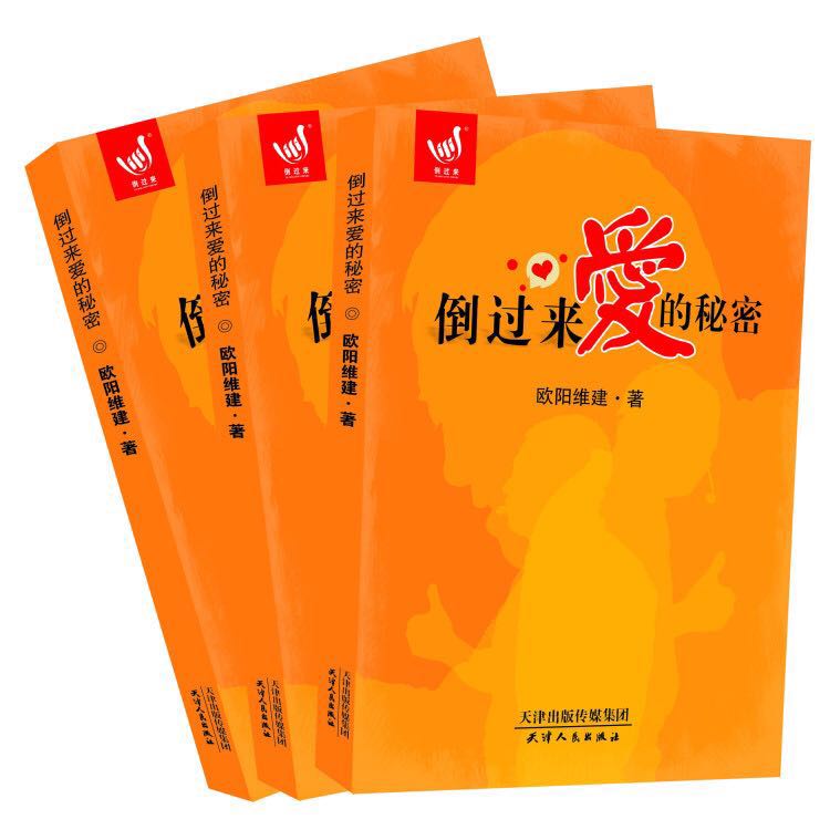 倒過(guò)來(lái)愛(ài)的秘密