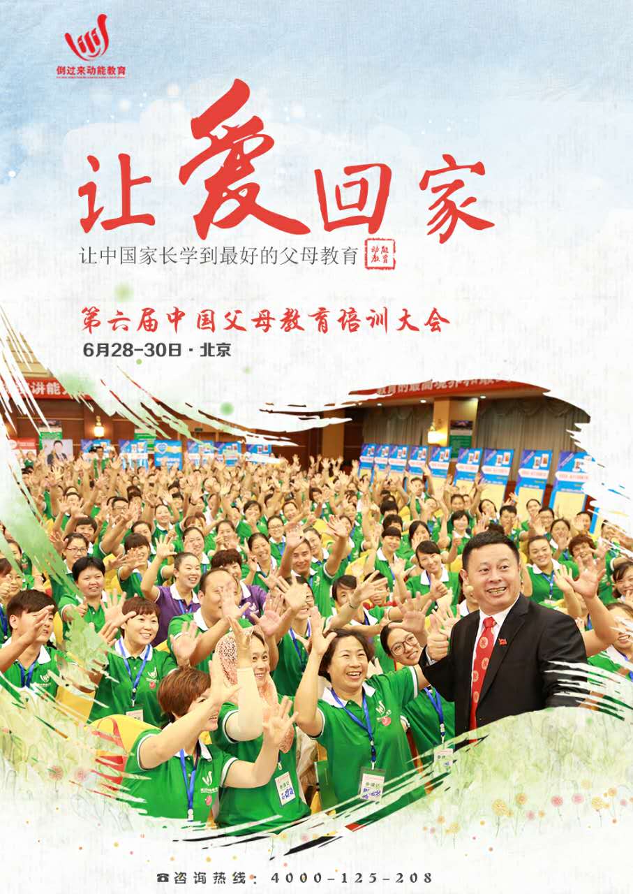 歐爸父母教育培訓大會(huì )