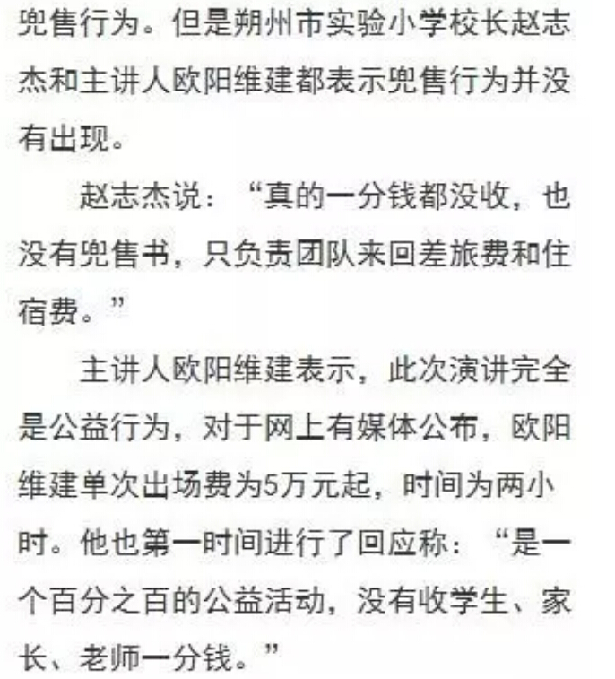 歐陽(yáng)維建感恩教育演講