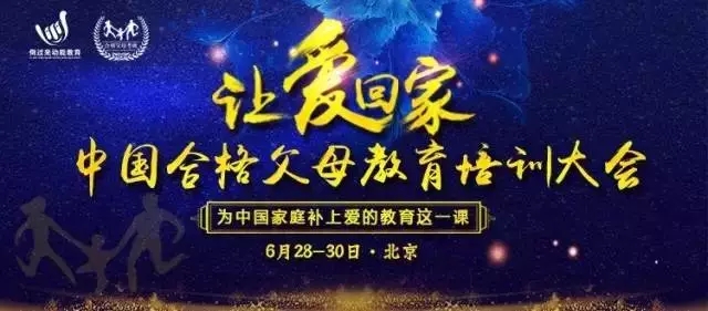 真實(shí)做人，演講傳愛(ài)——歐爸·動(dòng)能講師之道北京進(jìn)行中！