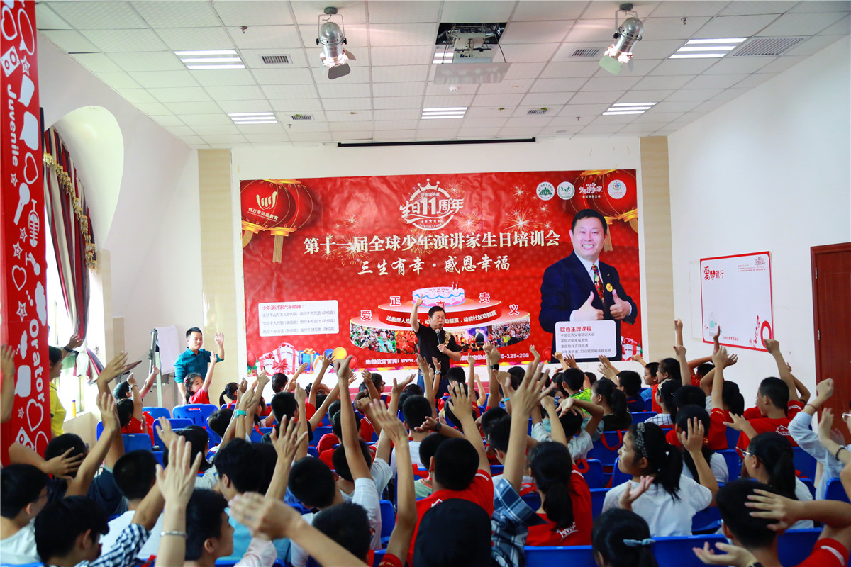 歐爸少年演講家生日培訓會(huì )