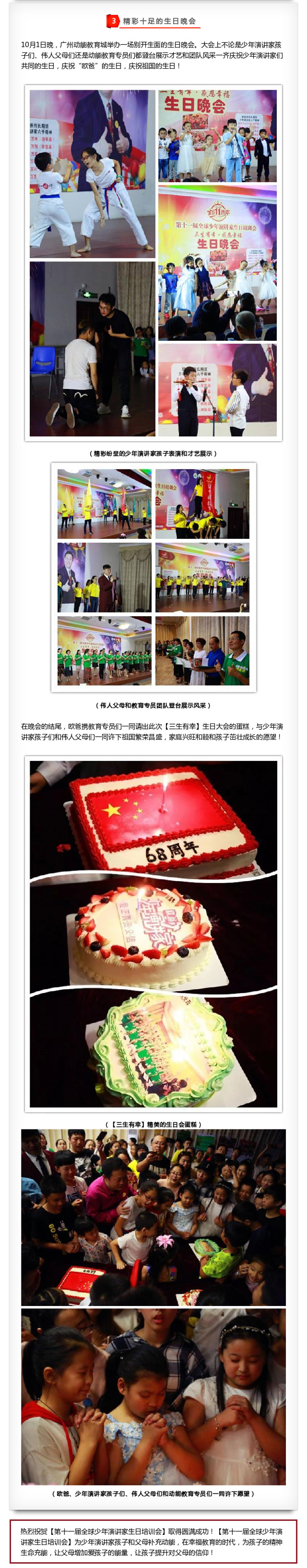 熱烈祝賀【第十一屆全球少年演講家生日培訓會(huì )】取得圓滿(mǎn)成功！