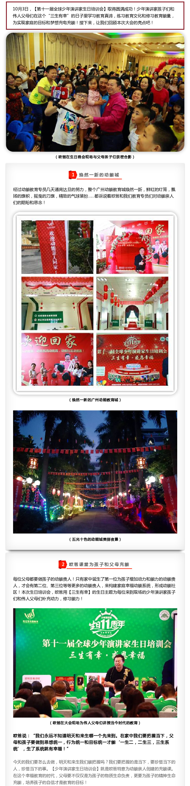 熱烈祝賀【第十一屆全球少年演講家生日培訓會(huì )】取得圓滿(mǎn)成功！
