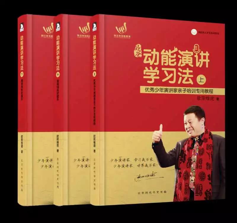 演講與學(xué)習的關(guān)系 || 歐爸?中國優(yōu)秀少年演講家親子培訓大會(huì )