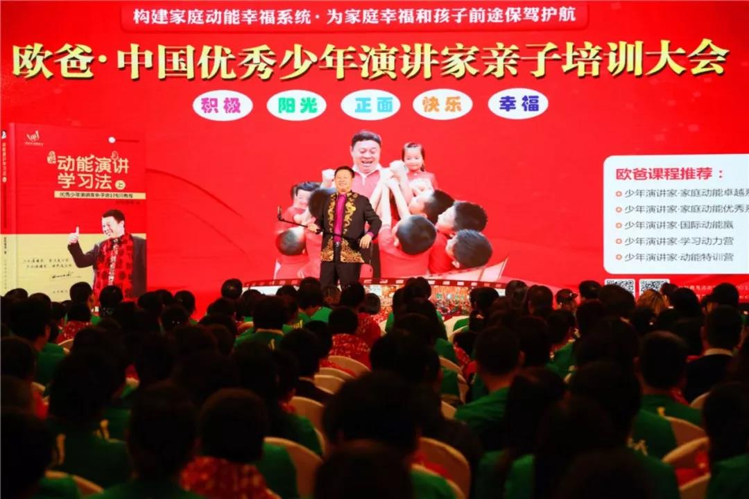 學(xué)習的最高境界 || 歐爸?中國優(yōu)秀少年演講家親子培訓大會(huì )