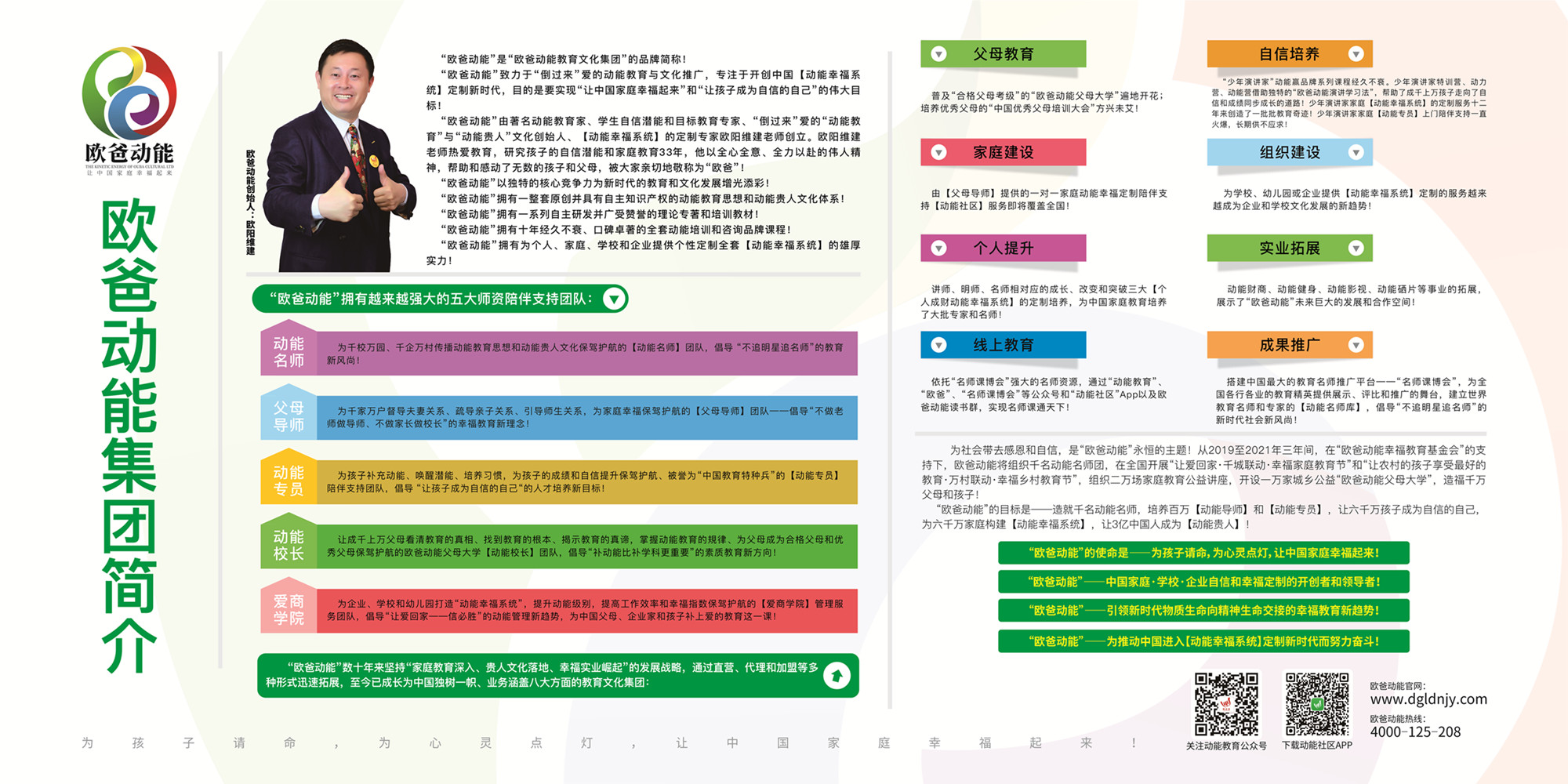 歐爸動(dòng)能教育文化集團簡(jiǎn)介