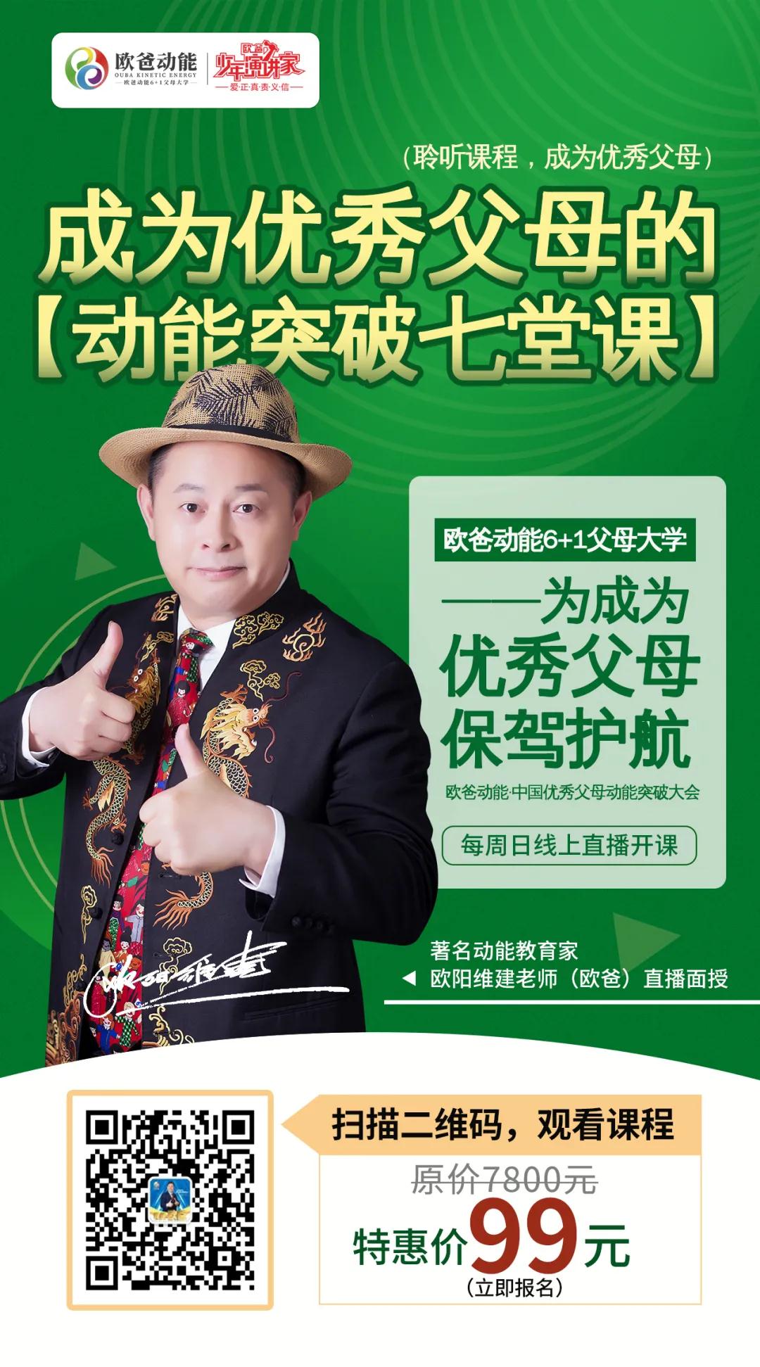 歐爸動(dòng)能父母大學(xué)