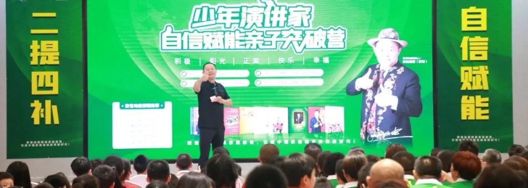 少年演講家自信賦能親子突破營(yíng)