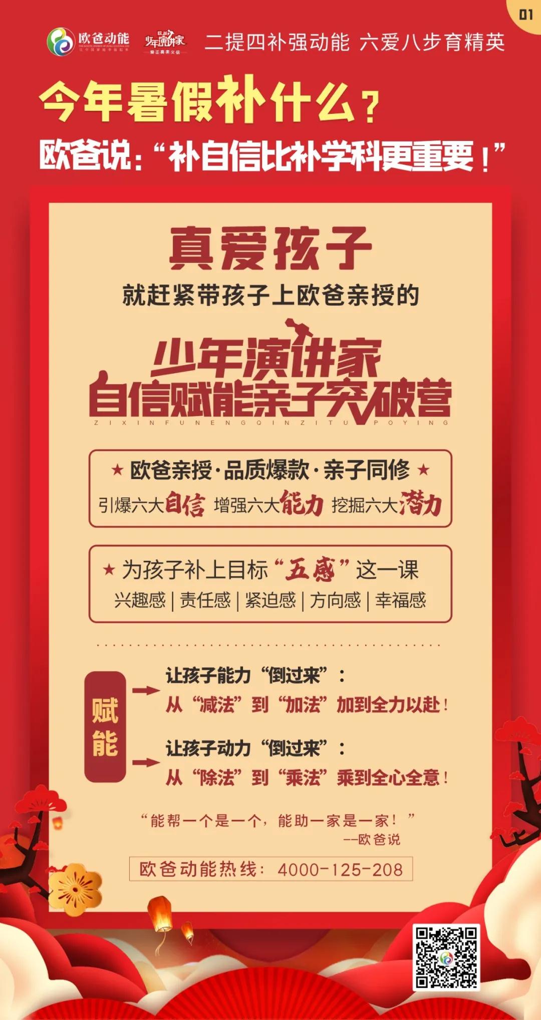 少年演講家自信賦能親子突破營(yíng)