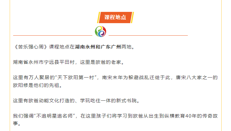 《苦樂(lè )強心周》課程地點(diǎn)在湖南永州和廣東廣州兩地