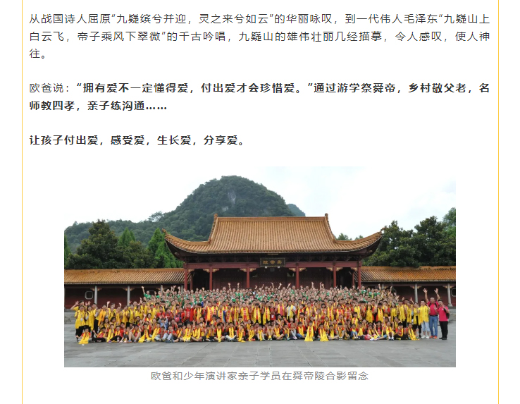 《苦樂(lè )強心周》課程內容有哪些？舜帝陵活動(dòng)