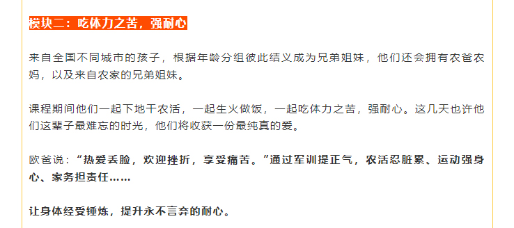 課程期間他們一起下地干農活，一起生火做飯，一起吃體力之苦，強耐心。這幾天也許他們這輩子最難忘的時(shí)光，他們將收獲一份最純真的愛(ài)。