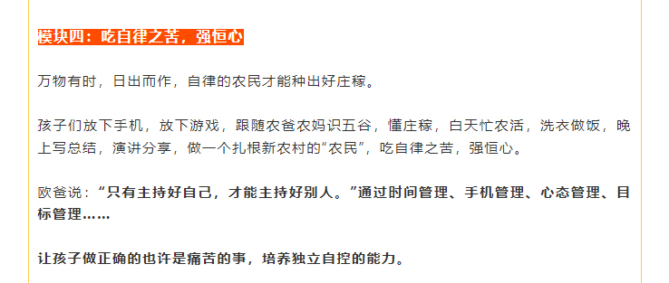 歐爸說(shuō)：“只有主持好自己，才能主持好別人?！蓖ㄟ^(guò)時(shí)間管理、手機管理、心態(tài)管理、目標管理……    讓孩子做正確的也許是痛苦的事，培養獨立自控的能力。