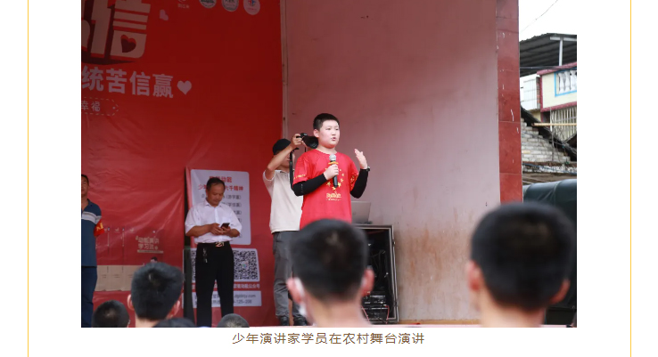 少年演講家學(xué)員在農村舞臺演講