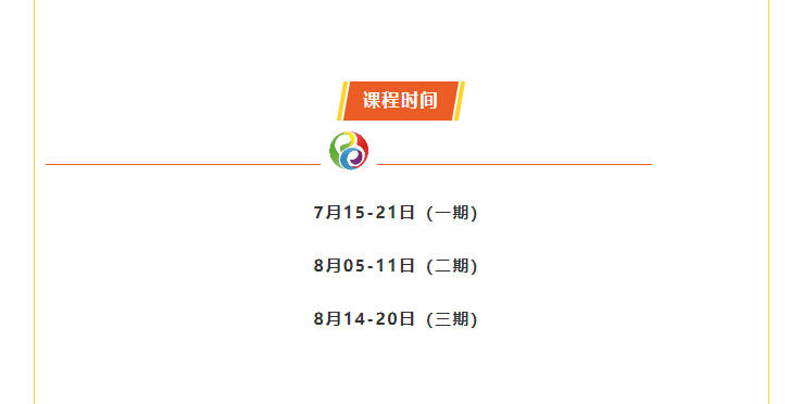 少年演講家學(xué)課程時(shí)間安排，報名時(shí)間