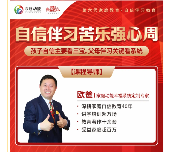 少年演講家自信伴學(xué)苦樂(lè )強心周