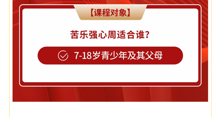 少年演講家親子課學(xué)自信伴習苦樂(lè )營(yíng)強心周報名課程孩子年齡段要求
