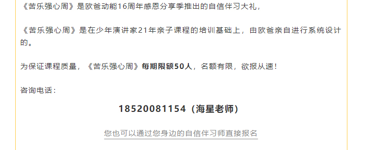 少年演講家學(xué)自信伴習苦樂(lè )營(yíng)強心周報名咨詢(xún)熱線(xiàn)