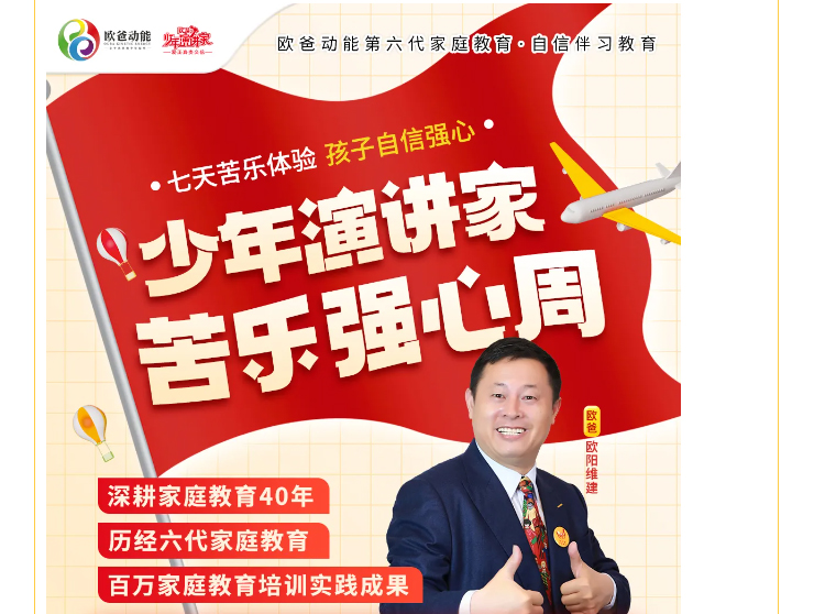少年演講家學(xué)自信伴習苦樂(lè )營(yíng)強心周對孩子的好處