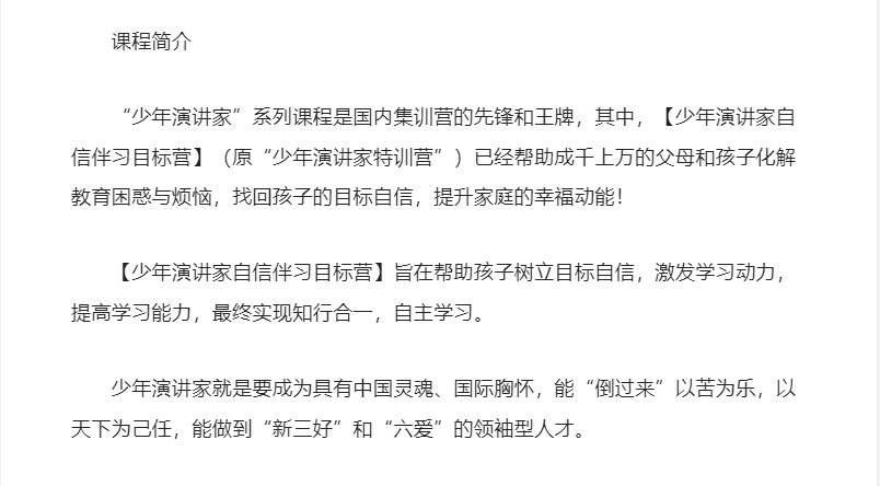 少年演講家自信伴習目標營(yíng)，四天三晚課程簡(jiǎn)介