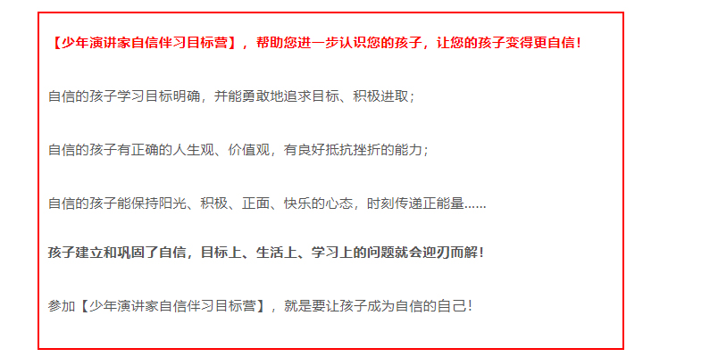 少年演講家自信伴習目標營(yíng)，四天三晚讓孩子照見(jiàn)自己的未來(lái)
