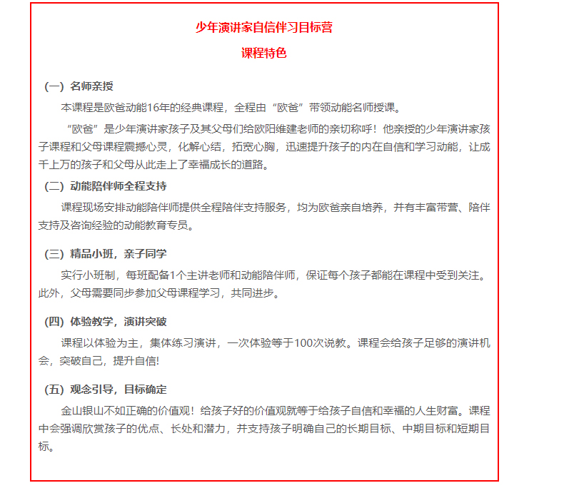 少年演講家自信伴習目標營(yíng)，四天三晚課程特色有哪些